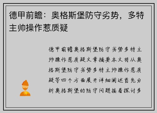 德甲前瞻：奥格斯堡防守劣势，多特主帅操作惹质疑